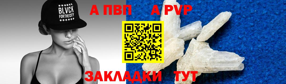 Азов  A-PVP  Alfa_PVP СК  Вход с VPN  Alfa_PVP крисы CK  A PVP кристаллы 