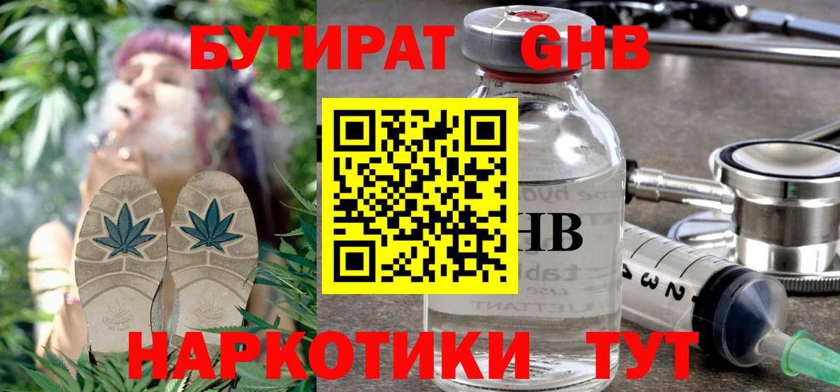 Азов  БУТИРАТ жидкий экстази  Бутират  Вход с VPN 