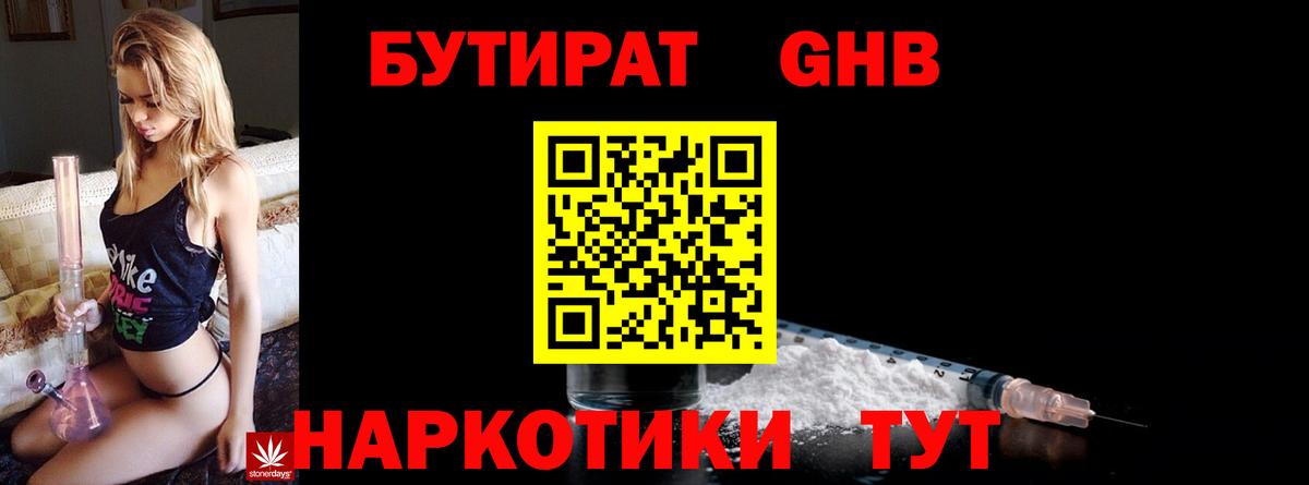 БУТИРАТ буратино Азов
