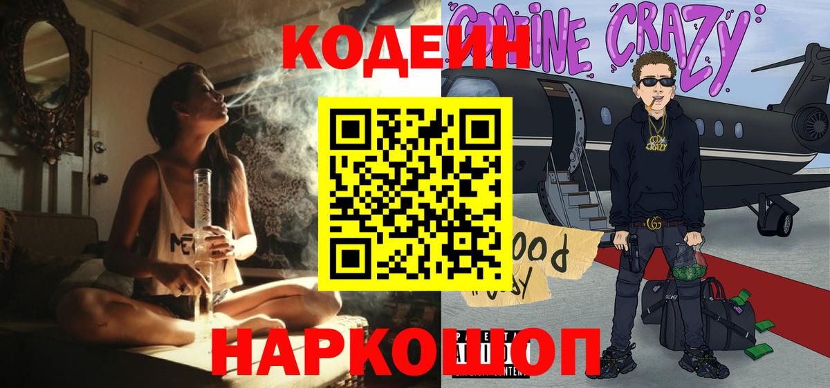 Кодеин напиток Lean (лин) Азов