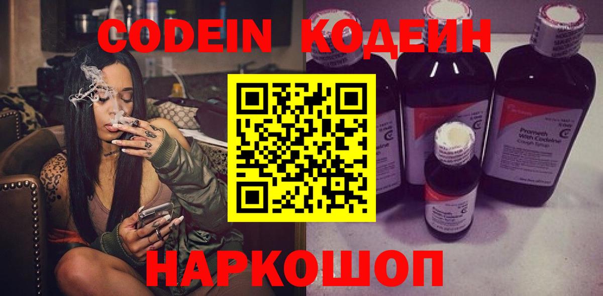 Азов  купить наркотик  Кодеиновый сироп Lean напиток Lean (лин)  Вход с VPN  Codein Purple Drank 