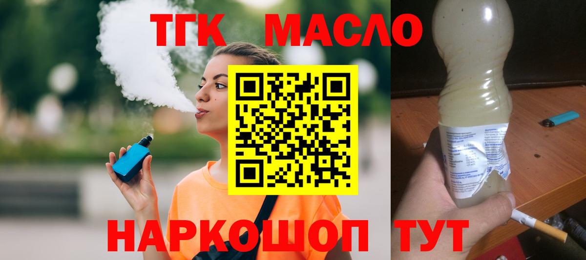 ТГК гашишное масло Азов